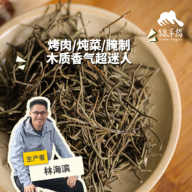 生态迷迭香叶（干） | 绿家自产*Ecolaogical rosemary | Self-production