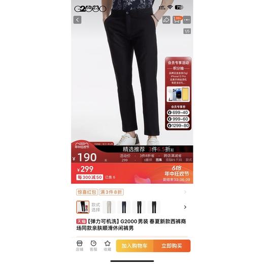 G2000西裤商场同款亲肤顺滑休闲裤男 商品图5