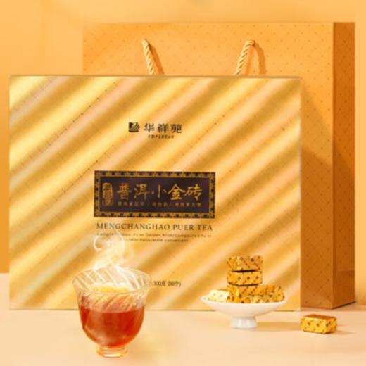 华祥苑 普洱熟茶 小金砖 3年陈普洱茶 茶叶 礼盒 300g 商品图1