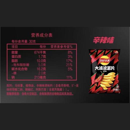 乐事薯片辛辣味大波浪 马铃薯片70g 商品图4