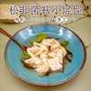 限时买赠【一穗堂荠菜笋丁/松茸菌菇小馄饨】  15克*12个  180克/满96元顺风冷链包邮/有机面粉/手工包制/皮薄馅足/净素无五辛 商品缩略图3
