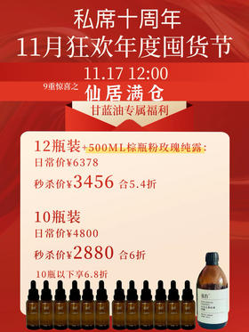 甘蓝油优惠10瓶 12瓶装