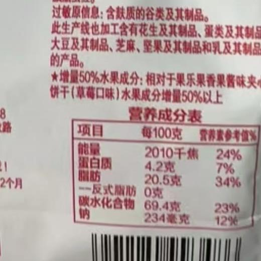 嘉士利果乐果香果酱夹心饼干草莓味85g/袋 商品图1