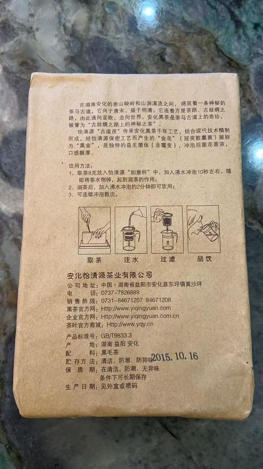 怡清源古道茯350g 茯砖茶 商品图1