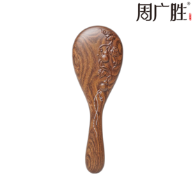 周广胜天然南美酸枝银藤福禄雕花气垫按摩梳女士专用顺发护发蓬松