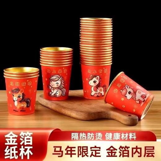 国标食品级冷热两用‼开团19.9！到手150只！【金箔纸杯】 商品图1
