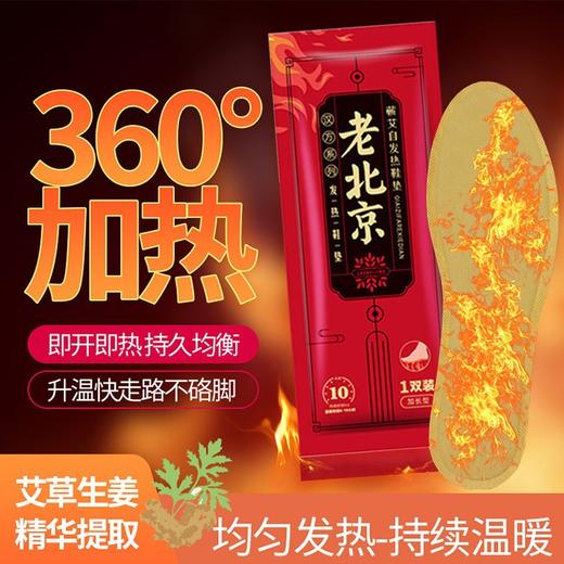 自发热鞋垫男女冬季保暖加热发热10小时自热暖足暖脚神器防寒 商品图0