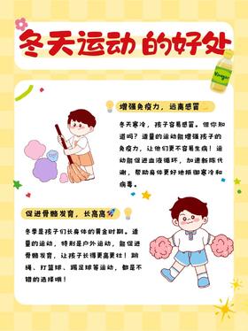 get秋冬运动指南~