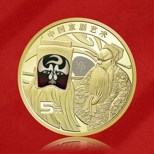 【包邮】京剧净角艺术纪念币 商品图1