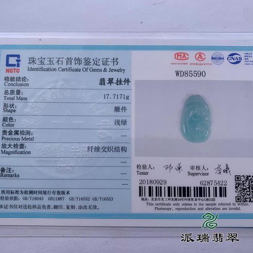 派瑞翡翠 翡翠挂件 糯冰 浅绿 商品图4