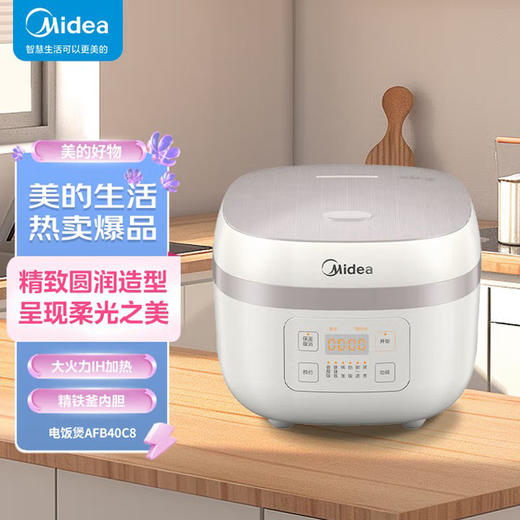 美的（Midea）电饭煲4L  IH加热 精铁釜内胆 大容量 智能预约 多功能 煮粥 米饭 电饭锅MB-AFB40C8 商品图0