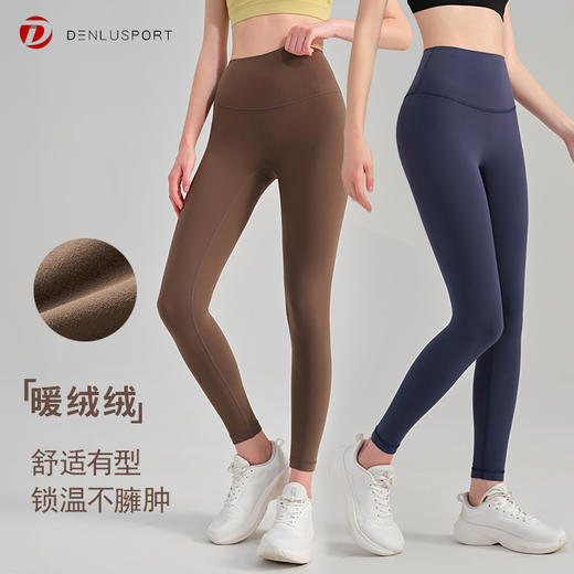 2025新款秋冬加绒瑜伽紧身裤裸感暖绒长裤DK95100# 商品图0