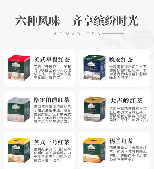 【英式慢生活】英国进口亚曼茶 皇家甄选礼盒 曼享典雅 品味英伦 6种口味*2g*10 共60包 （英式早餐/低因晚安红茶/伯爵红茶/英式一号/大吉岭/锡兰红茶） 商品图2