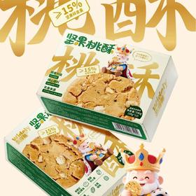 【醒粉福利22.9元/2盒】【香酥不腻口】坚果桃酥 240g（20g*12包）*2盒