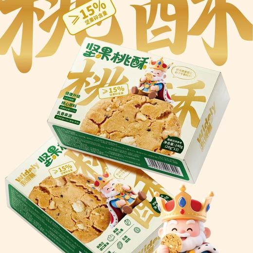 【醒粉福利22.9元/2盒】【香酥不腻口】坚果桃酥 240g（20g*12包）*2盒 商品图0