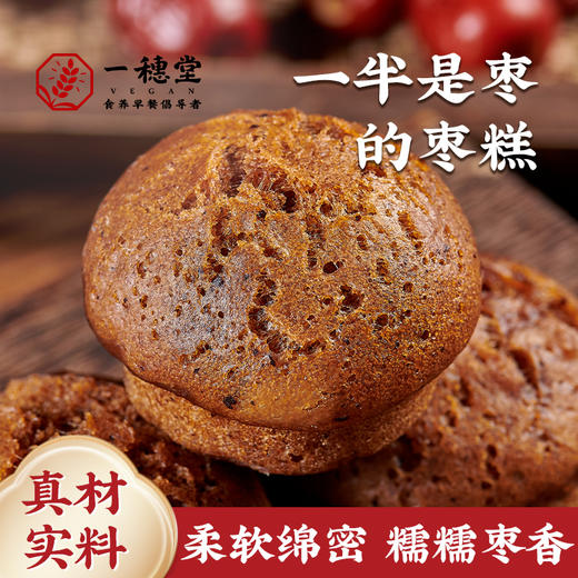 限时买赠【一穗堂·一半是枣的枣糕】108克（18克*6个）满96顺丰冷链包邮 / 三种有机原料 商品图7