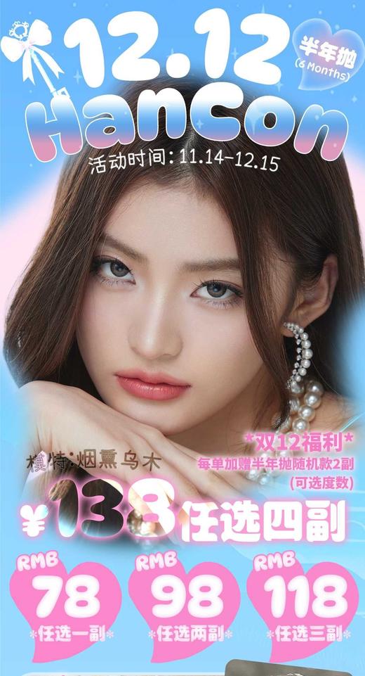 【半年抛】Hancon  78一副/98两副/118三副/138四副  失眠彻夜/太浓咖啡/虎之眼/燕麦可可/烟熏乌木 *12.15 商品图0
