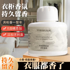 【衣柜香氛】衣柜专用香氛室内去异味香衣服清新持久留香除味香氛