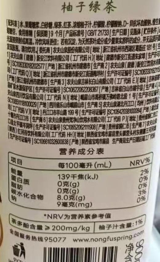 茶派农夫山泉茶π 柚子绿茶 饮料900ml 清凉冰镇 商品图1