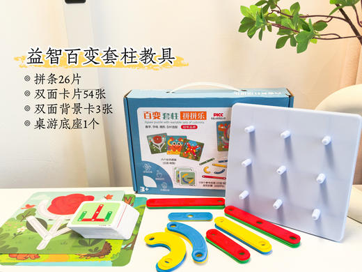 百变套柱拼拼乐 商品图0