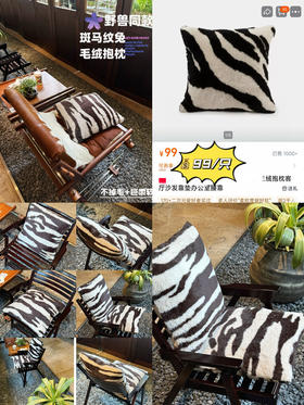 野&兽同款斑马纹兔毛绒抱枕（拍两只有优惠）