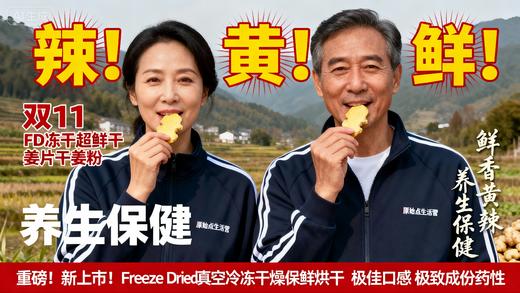 2025加工批发定制 姜片 浙江仙居/云南 小黄姜  针对理疗店交流点大宗定制 2百斤鲜姜或20斤姜片姜粉起定制（非七不种植）生产日期2025.11 商品图0