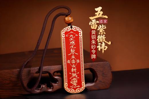 九天应元五雷令紫微讳朱砂铜牌吊坠，饰品项链 商品图0