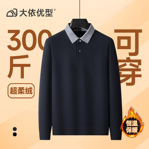 【超柔绒】大依优型大码男装长袖加绒polo衫男士加肥加大码宽松休闲翻领上衣 商品图6