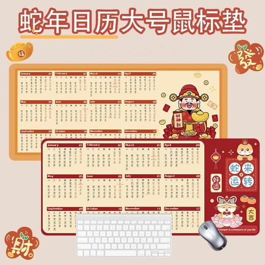 【蛇年限定❗️好运日历鼠标垫】细腻防滑底纹，吸附力强，随意滑动不偏移！新年春节2025年超大防滑水洗办公礼品台历年历月历键盘垫子2026马年新年款L 商品图0