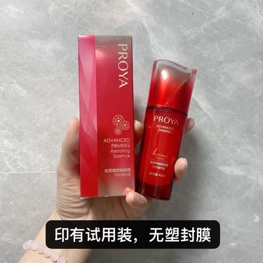 【5元+4888积分】【印有试用装无塑封膜】珀莱雅赋能鲜颜抚纹精华液40ml【效期27年】备 商品图1