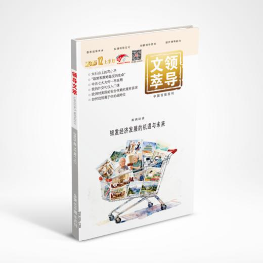 《领导文萃》2025年12月上 商品图0