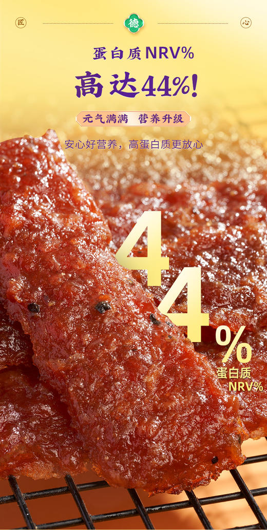 【绮】点都德黑椒味+炭烧味猪肉脯各一袋 商品图4