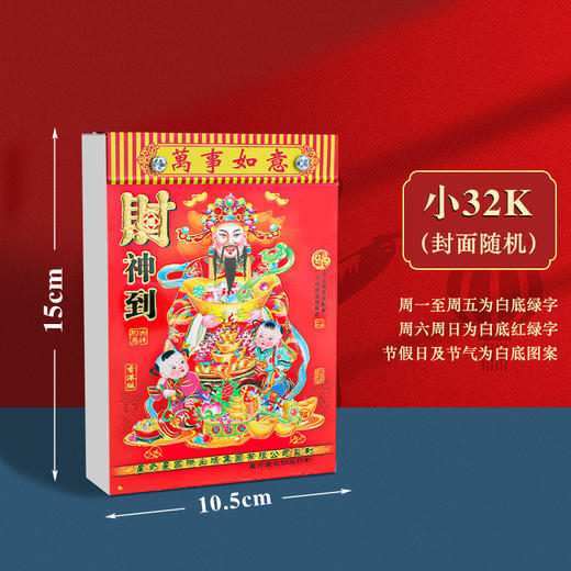 【福利❗️速抢🔥2026年老黄历】日历年365页大号挂墙老人挂历手撕万年历撕历 马年新年挂历 商品图6