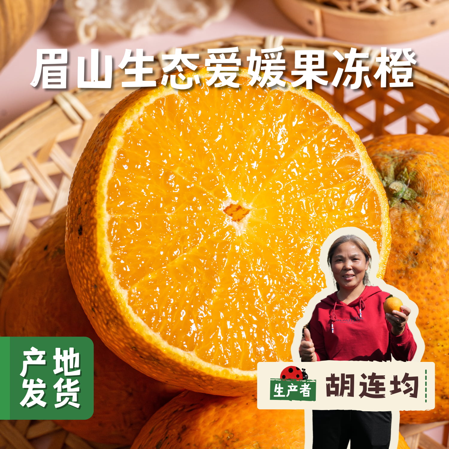 眉山生态爱媛果冻橙 5斤/8.5斤 | 合作农友生产，产自四川眉山，生产者：胡连均 *【公平贸易农人定价】