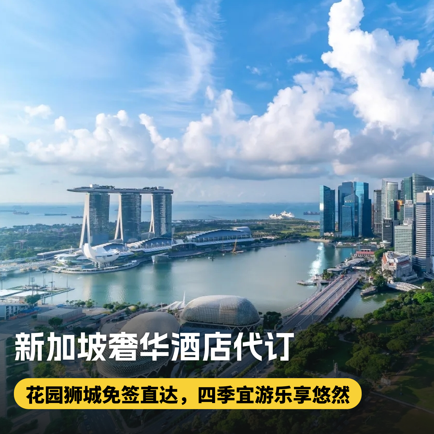 3晚/4晚【新加坡奢华酒店代订】享住3付2/住4付3促销活动，含早餐、100美金消费额、视房态升房及提前/延迟退房等权益~