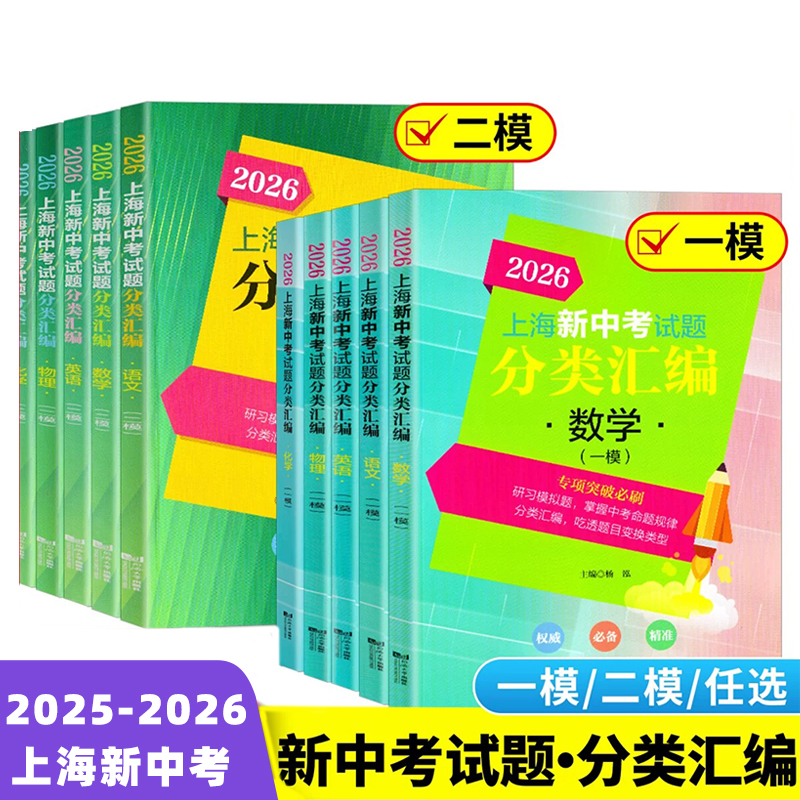 2025-2026上海新中考试题分类汇编(一模)(二模)