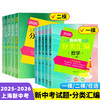 2025-2026上海新中考试题分类汇编(一模)(二模) 商品缩略图0