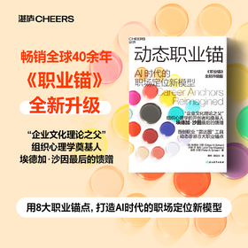 动态职业锚  引导你在自我察觉和向内探索中找到自己的职业路径