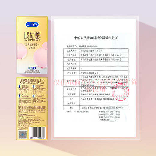 杜蕾斯玻尿酸水润超薄四合一20只 商品图8