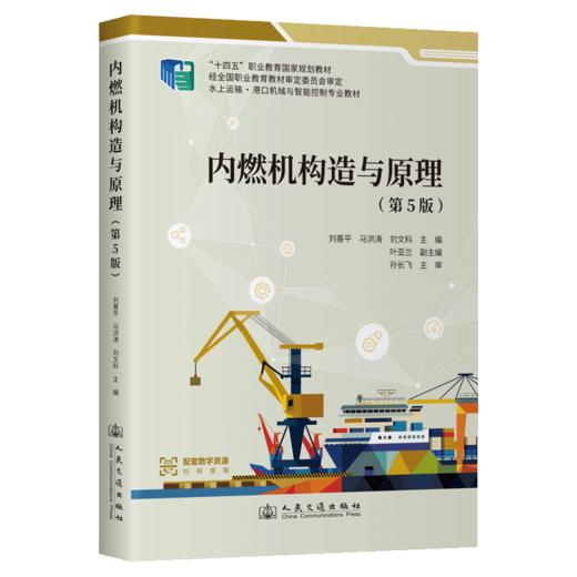 内燃机构造与原理（第5版） 商品图2