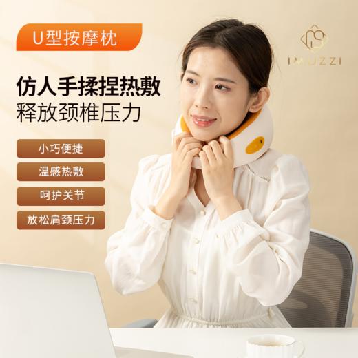 [艾摩师]U型按摩枕 商品图1