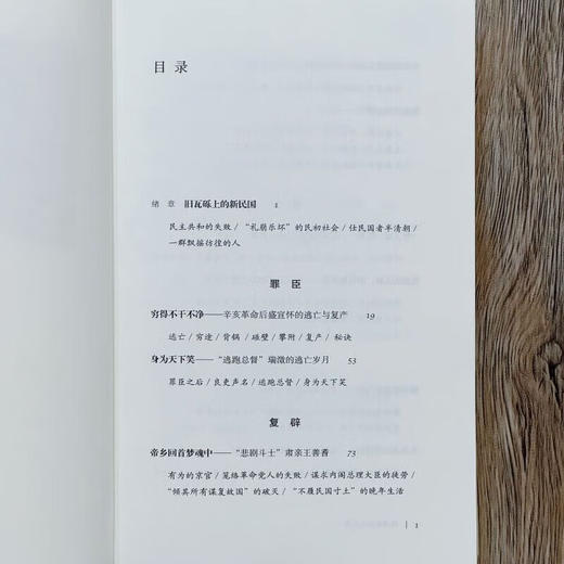 亲签本 晚清高官在民国 刘江华 著 三联书店旗舰店 商品图2