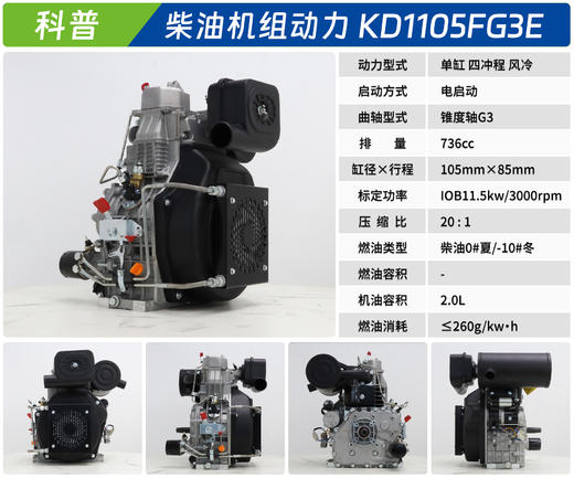 科普柴油机组动力 KD1105FG3E 商品图1
