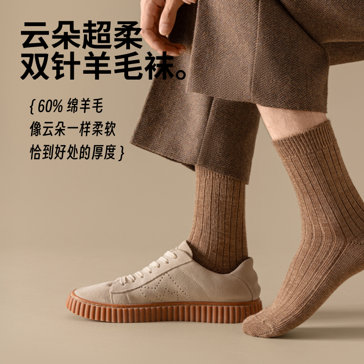 没那么厚但很温柔 · 双针商务羊毛袜（3双）