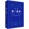 第一堂课：在哈佛、芝大和北大教中国美术史 商品缩略图0