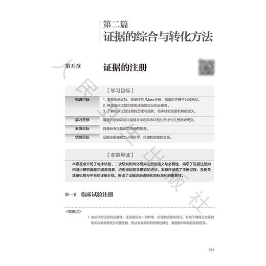 循证医学 第4四版 十四五规划新形态教材全国高等学校教材 田金徽 供临床预防口腔影像专业商等学历继续教育等使用人民卫生出版社 商品图4