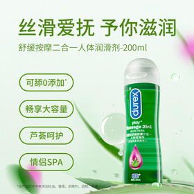 杜蕾斯舒缓按摩二合一人体润滑剂200ml