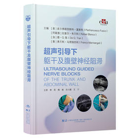 超声引导下躯干及腹壁神经阻滞