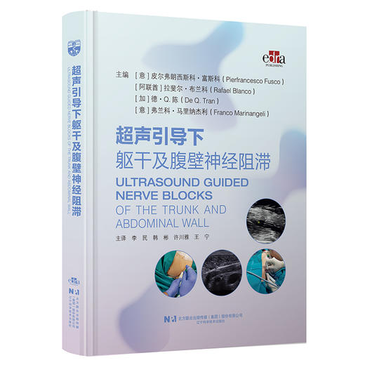 超声引导下躯干及腹壁神经阻滞 商品图0