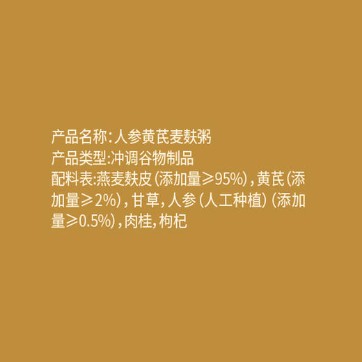 人参黄芪麦麸粥300g 商品图7